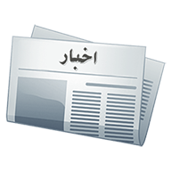 اخبار مرتبط